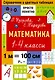Математика. 1-4 классы - фото 1