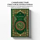 Коран. Смысловой перевод И.Ю. Крачковского - фото 4