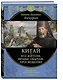 Китай. Его жители, нравы, обычаи, просвещение - фото 3