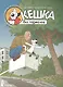 Кешка без тормозов - фото 1