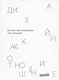 Дизайн как отношение - фото 5