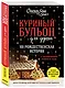 Куриный бульон для души. 101 рождественская история - фото 3