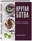 Крутая ботва. Овощи — это не гарнир... и не салат из помидоров - фото 3