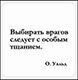 Сувенир, Магнит Выбирать врагов следует… (Nota Bene) (NB2012-002) - фото 1