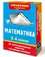 Математика. 2-4 классы - фото 3