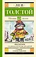 Филипок. Сказки и рассказы для детей - фото 1