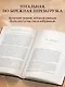 Книга Жизни. Искусство воплощать мечты - фото 5