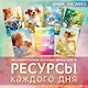 Метафорические ассоциативные карты Ресурсы каждого дня - фото 1