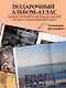 Атлас русского вина. От Крыма до Волги: путеводитель по российским винам - фото 6