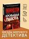 Кровавая работа - фото 4