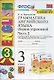 Грамматика английского языка. 3 класс. Сборник упражнений. Часть 2. К учебнику И.Н. Верещагиной и др. "Английский язык. 3 класс" (М.: Просвещение) - фото 3