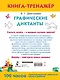 Графические диктанты - фото 2