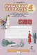 Рабочая тетрадь к учебнику М.Т. Студеникина "Основы религиозных культур и светской этики. Основы светской этики". 4 класс - фото 3