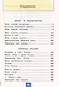 Окружающий мир. 4 класс. Рабочая тетрадь № 1. К учебнику А.А. Плешакова, Е.А. Крючковой "Окружающий мир. 4 класс. В 2-х частях. Часть 1" - фото 2