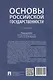 Основы российской государственности - фото 2