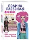 Дерзкая овечка, или Как охмурить своего босса - фото 3