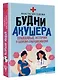 Будни акушера. Правдивые истории о самом сокровенном - фото 3