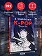 Я уничтожу K-POP - фото 9