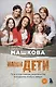 Наши дети. Путь к счастливому родительству и созданию «Азбуки семьи» - фото 1