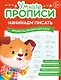 Комплект из 4-х пособий. Начинаем писать. 5-6 лет - фото 2