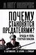 Почему становятся предателями? Правда и ложь генерала Власова - фото 1
