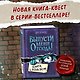 Выпусти меня отсюда! Книга с подвохом - фото 9