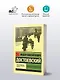 Повести и рассказы - фото 3