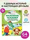 Маленькие сказки про Чебурашку и Крокодила Гену - фото 4
