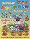 Комплект дошкольника (универсальный) № 27 - фото 4