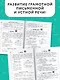Русский язык. Лучшие изложения. 2 класс. Тексты изложений. Вопросы к текстам. Планы. Грамматические задания. Слушай изложение по QR-коду - фото 5