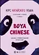 Курс китайского языка Boya Chinese. Начальный уровень. Ступень 1. Лексико-грамматический справочни - фото 1