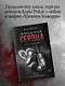 Извращенные сердца - фото 4