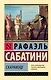 Скарамуш - фото 1