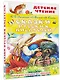 Сказки русских писателей - фото 3