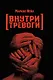 Внутри тревоги - фото 1