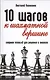 10 шагов к шахматной вершине: сборник позиций для решения и анализа - фото 1