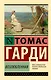 Возлюбленная - фото 1