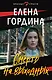 Смерть на выходных - фото 1