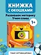 Загляни в окошко! Цвета и фигуры - фото 4