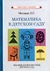 Математика в детском саду. Пособие для воспитателя детского сада - фото 1