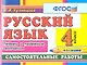 Русский язык: Самостоятельные работы: Падежи и падежные окончания: 4 класс - фото 2