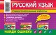 Русский язык : 2 класс. Найди ошибку. Языковые игры - фото 2