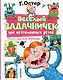 Веселый задачничек про неугомонных детей. Рисунки дяди Коли Воронцова - фото 1