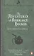 Adventures of Sherlock Holmes - фото 1