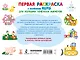 Первая раскраска с Котёнком Котэ для больших точечных маркеров - фото 2