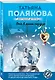 Она в моем сердце - фото 3