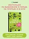 Тренд на безопасность. Гид по выживанию в современном мире. Для девочек-подростков - фото 4
