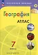 География. 7 класс. Атлас - фото 6