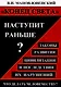 "Конец света" наступит раньше? Законы развития цивилизации и последствия их нарушений. Что делать человечеству? - фото 1