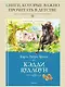 Кэдди Вудлоун - фото 3